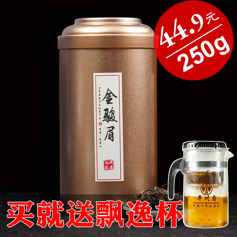 2016特价春季武夷山蜜香特级金骏眉正山小种红茶散装礼盒罐装250g