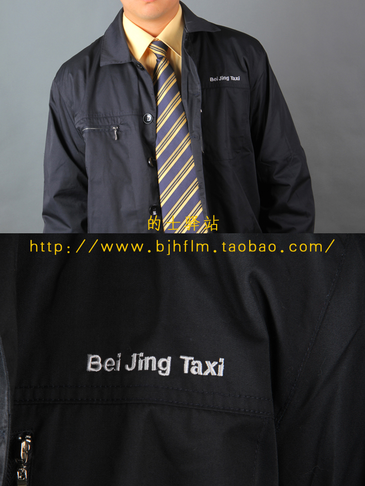 北京的士司机工作服 工服套装 出租车司机夹克夹套装包邮_双氙车灯