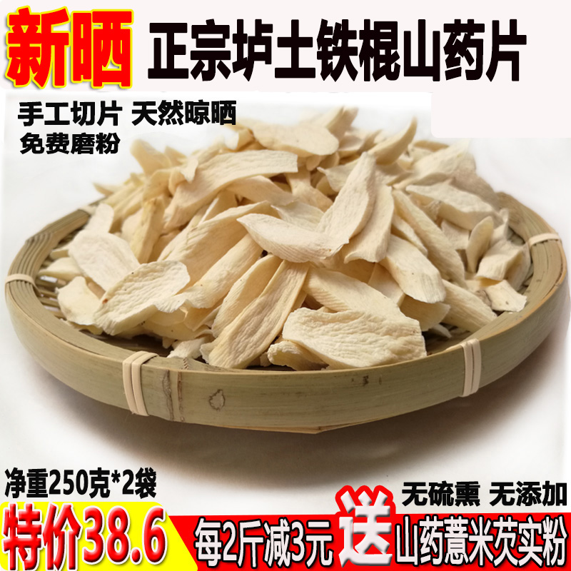 河南焦作温县去皮垆土铁棍山药干片无硫山药干怀山片淮山药片/粉