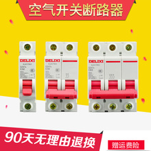 断路器2p家用3p空开20a空调DZ47S 德力西1p空气63a开关16a小型32a
