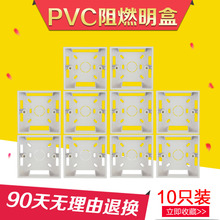 pvc阻燃86型通用明盒接线盒明装 底盒开关盒插座盒子底合座 10个