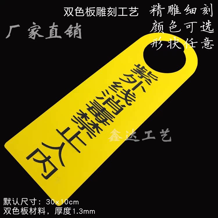 紫外线消毒禁止入内提示牌告示牌 安全警示牌 双色板雕刻定制现货