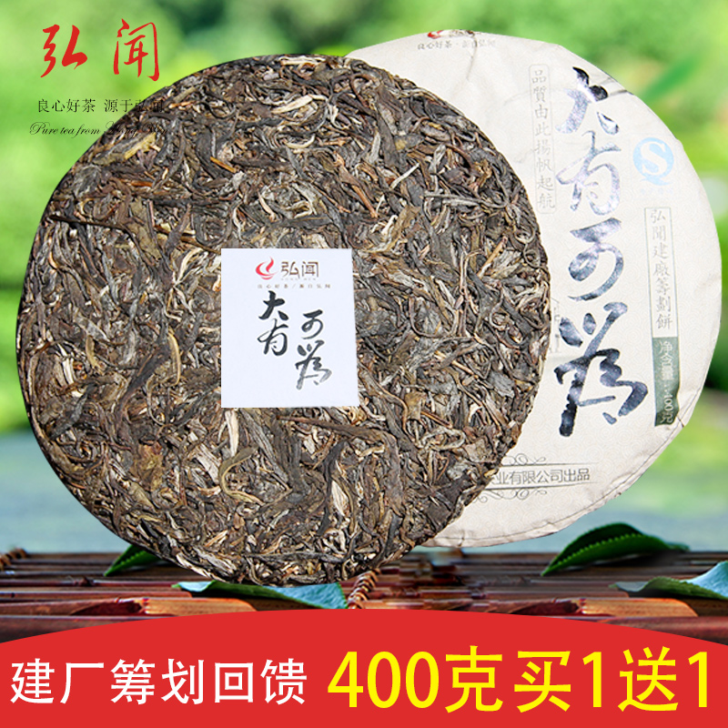 弘闻普洱生茶 建厂筹划饼大有可为400g七子饼茶叶 买1送1