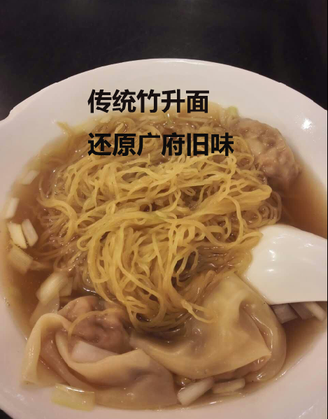 港式云吞面竹升面碱水面生面细蓉 500g 广东省满10斤包邮