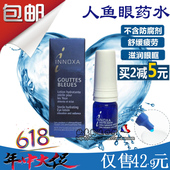 INNOXA爱若莎人鱼 眼泪滴眼液缓解疲劳蓝药水缓解红血丝 法国原装