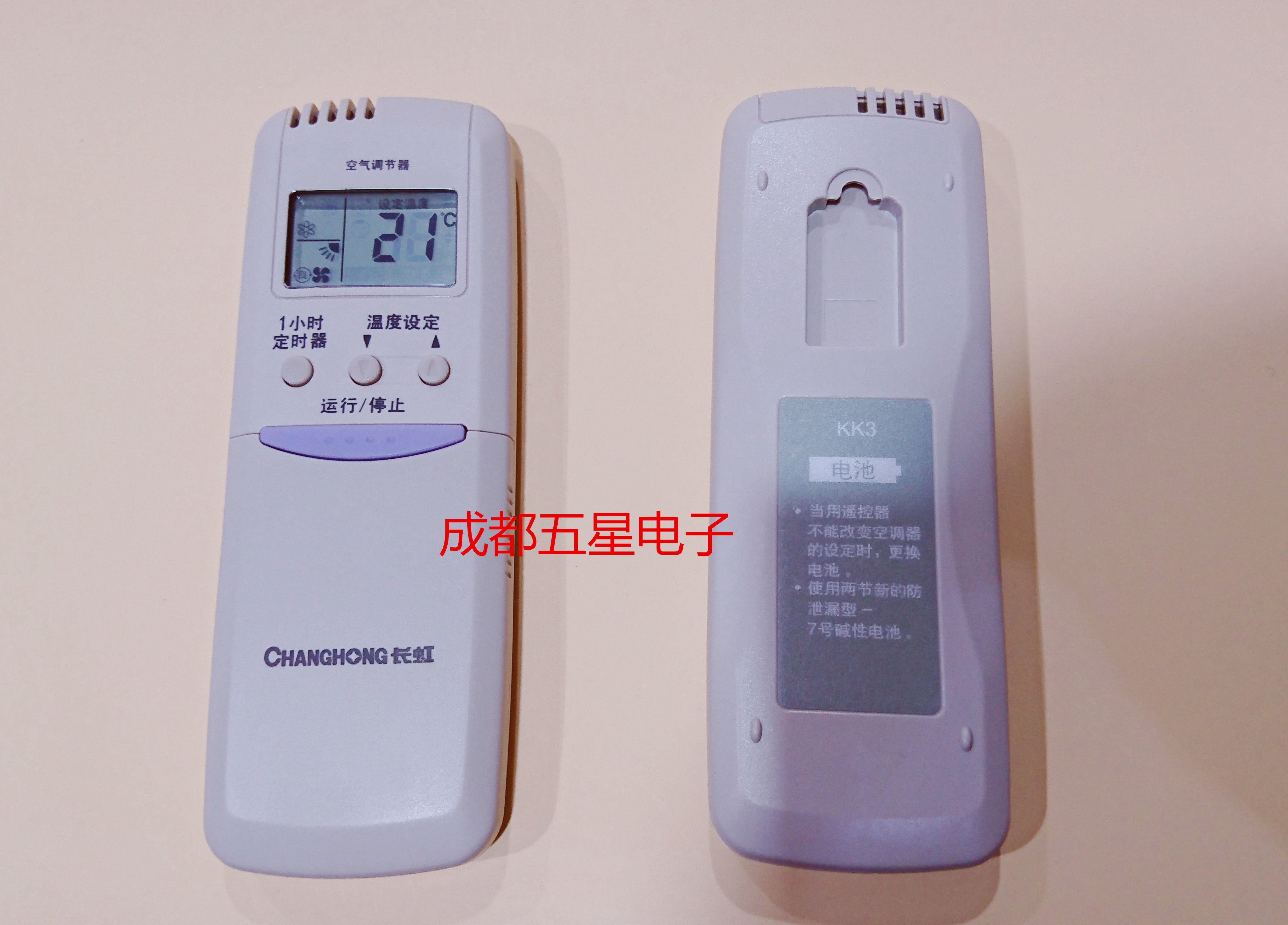100%原厂原装正品长虹空调遥控器kk3 长虹kk1 kfr-30gw/wds单冷