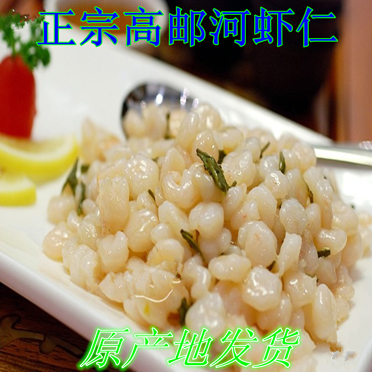 大连新鲜虾仁 冷冻 大虾仁速冻 即食白虾海虾现剥 野生南美青虾仁