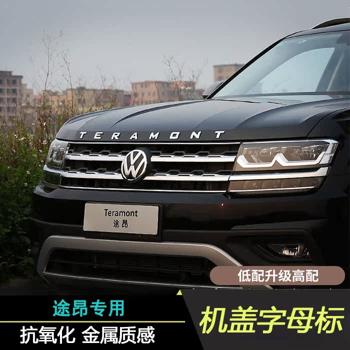 大众途昂车头字母标车标途昂改装专用外饰贴片汽车改装不锈钢配件