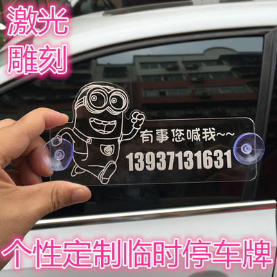 临时停车牌创意防晒汽车挪车移车电话牌联系号