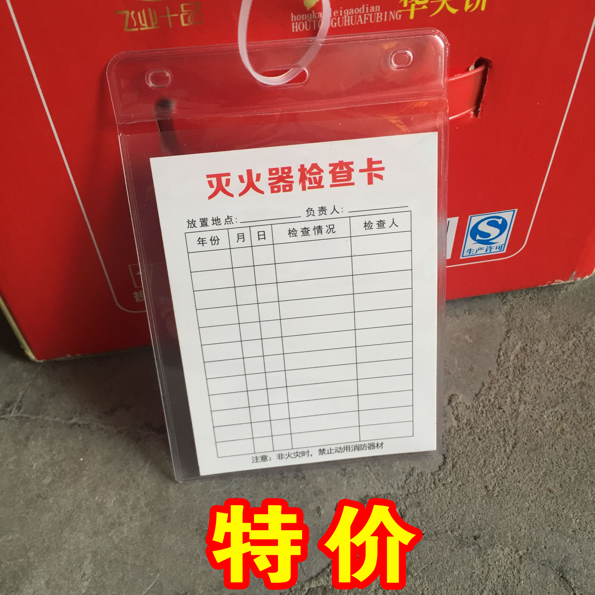 消防器材养护记录卡消火栓检查卡灭火器点检卡记录表可定做有发票