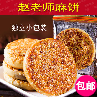 包邮赵老师麻饼1500g散装椒盐/冰桔味四川特产成都糕点心美食零食