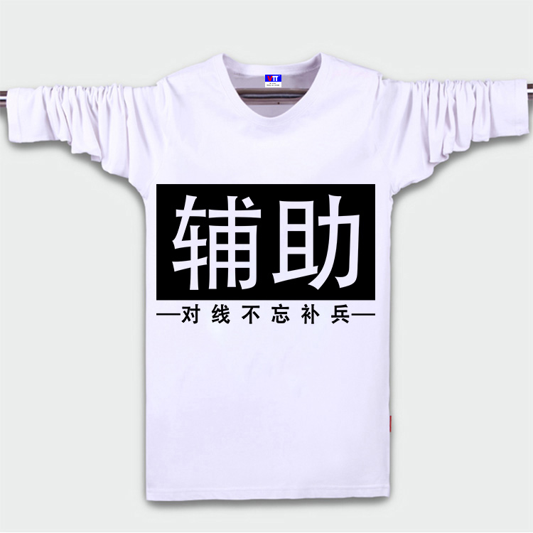 英雄联盟长袖情侣装LOLT恤青少年打底衫卡通动漫游戏文字打野辅助
