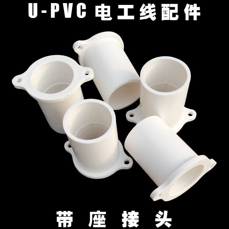 pvc带头直接电工配件直接20 电线管接头带脚预埋管件直接接头束节