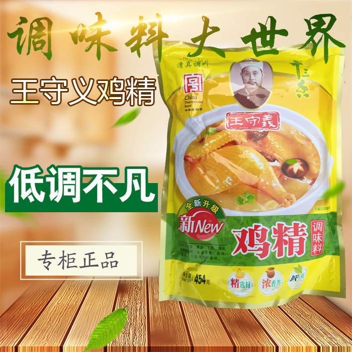 王守义鸡精清真调料十三香鸡精调味料454g