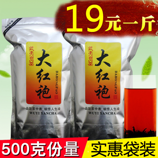 武夷岩茶 大红袍500g茶叶 碳焙浓香型武夷山乌龙茶礼盒装散装批发