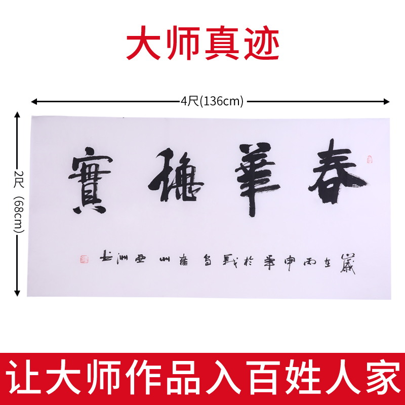 大师毛笔书法作品真迹 书法作品定制 字画楷书行书原稿客厅办公室