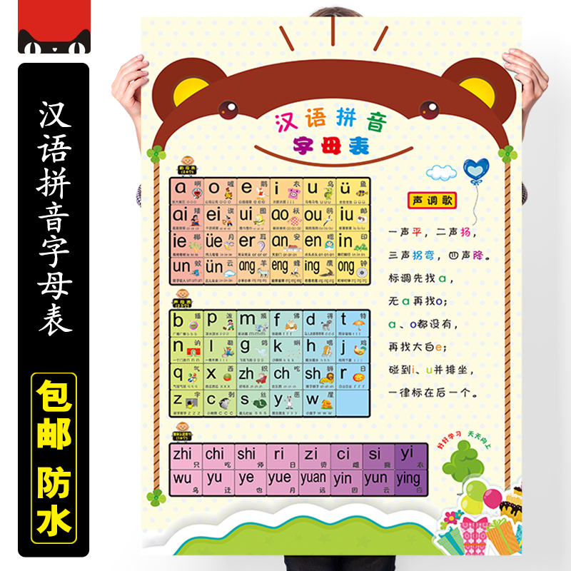 小学汉语拼音声母韵母拼读全表字母表墙贴声母韵母整体认读音节表