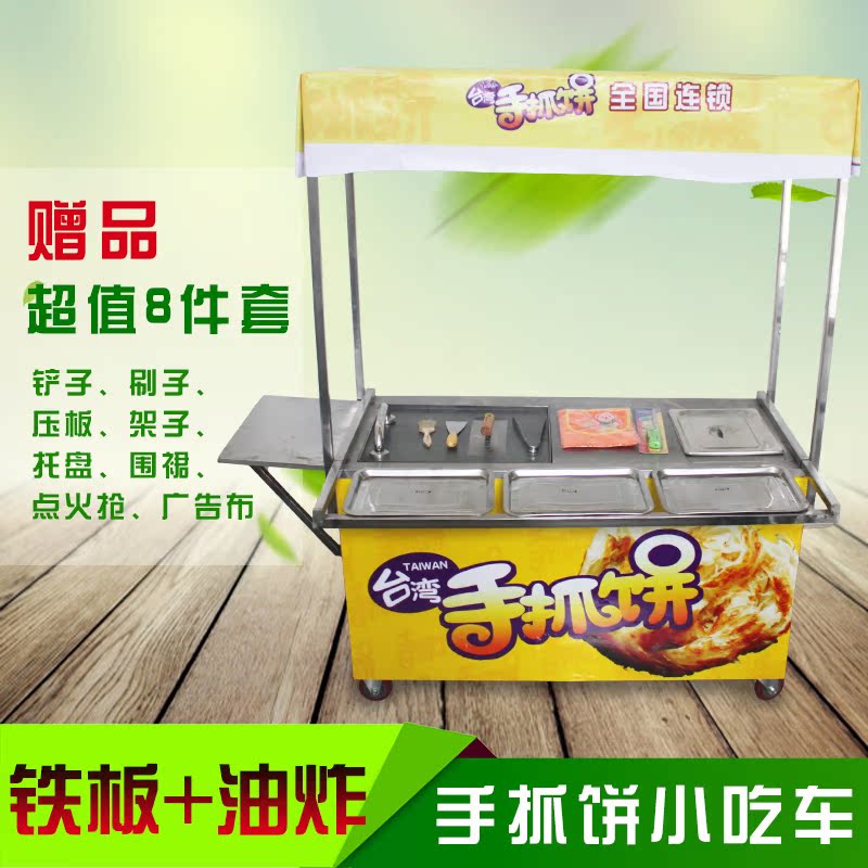 流动铁板油炸锅一体小吃车铁板烧鱿鱼手抓饼移动摆摊推车厂家直销