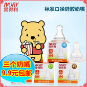 十字孔 3个9.9元 包邮 B05圆孔S 爱得利奶嘴标准口径硅胶奶嘴