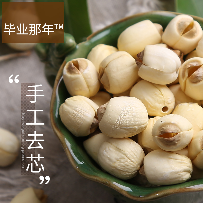 福建建宁手工去芯白莲子250g 干货促销玩法奇特级易参与无硫无芯