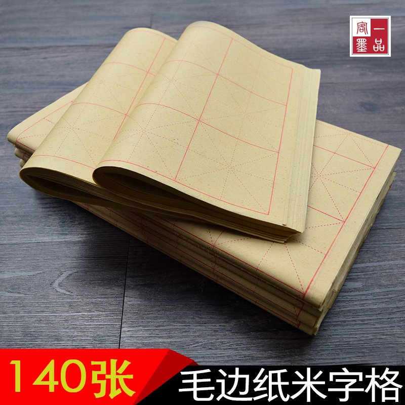 毛边纸米字格批发 9cm28格黄色宣纸机制毛笔书法教学练习专用纸张