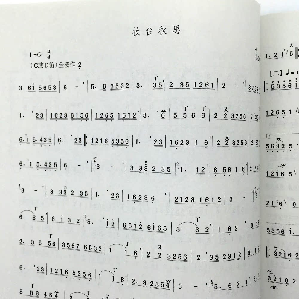 正版 笛子考级曲集 鲍敖法著上海音乐学院校外音乐考级笛子考级教程书