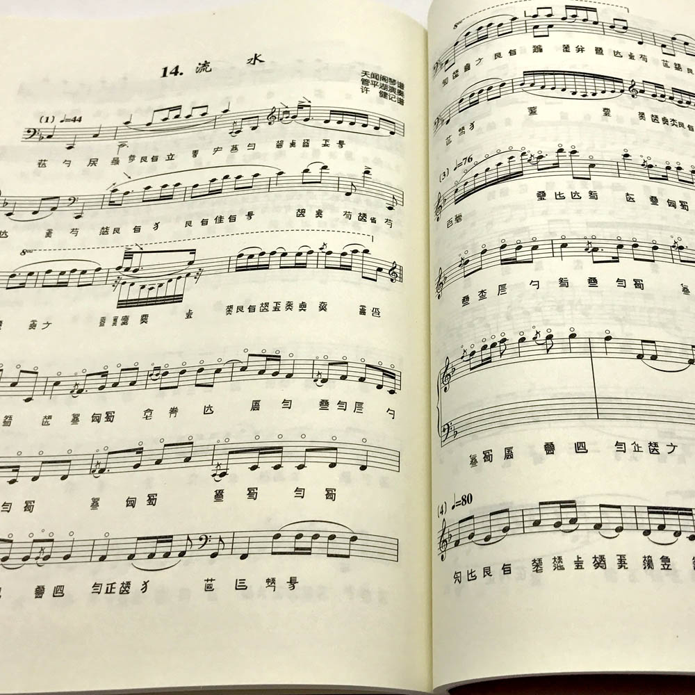 包邮全新正版 巫娜古琴初级教程书籍 古琴自学入门基础教材音乐书籍