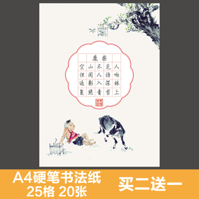 a4硬笔书法纸小学生书法创作比赛专用钢笔书法纸25格适合五言古诗