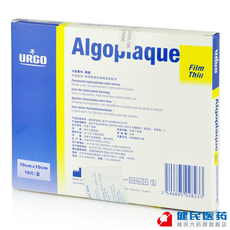 algoplaque安普贴 薄膜水胶敷料说明书