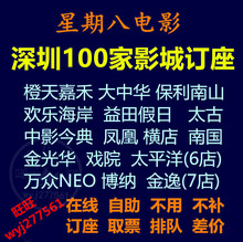 深圳保利电影票大中华南山嘉禾太平洋金逸博纳中影星美金光华特价