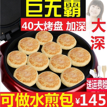大号大型家用加深悬浮电饼铛加大口径烤盘双面加热烙饼机40锅 正品