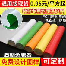 修木地板瓷砖门窗地面保护膜加厚防潮地板膜定制 家用一次性地砖装