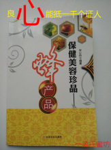 花粉 蜂蜜 使用 王浆等 蜂产品 蜂胶 保健美容真品 养蜂书籍