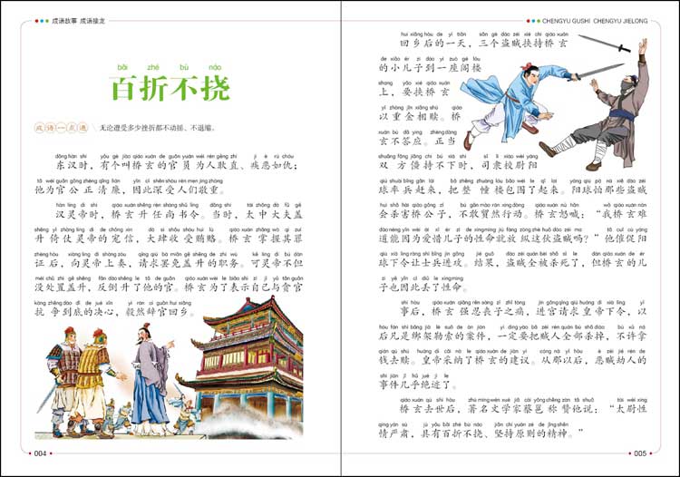 240多页中国成语故事成语接龙 幼儿带拼音游戏