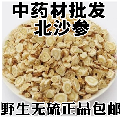中药材 北沙参 北沙参片 还有南沙参500克无硫新货包邮