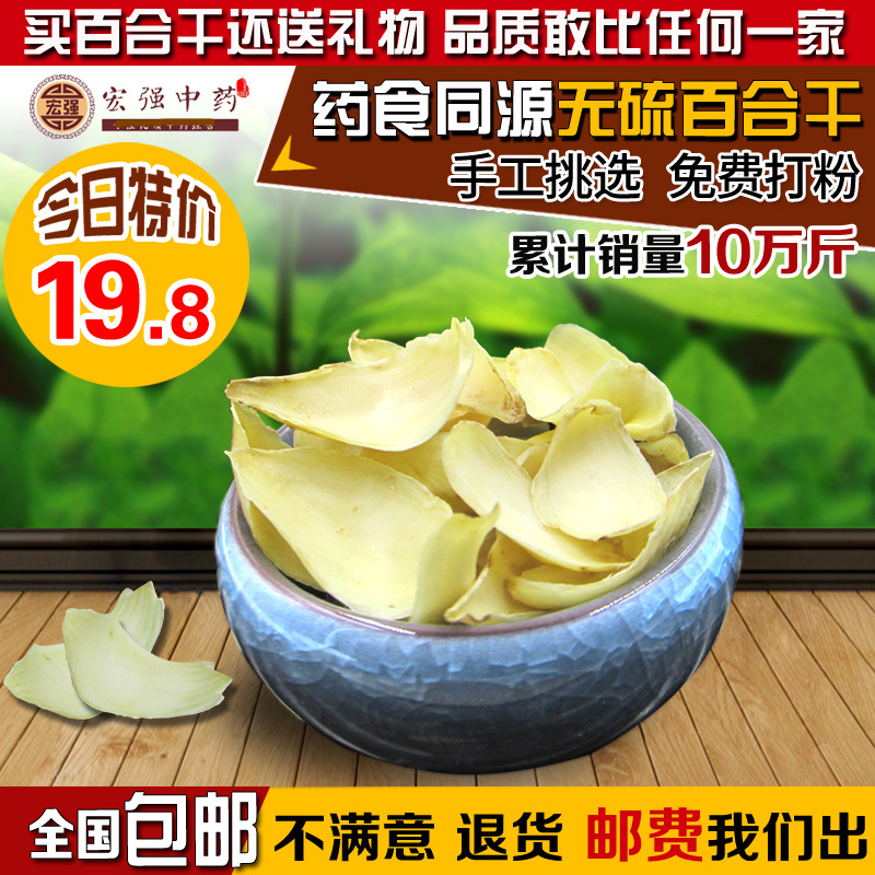 选装无硫百合 百合干 500g包邮  非兰州干百合 功效药百合 农家产