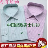 衬衣邮政局工作服制服 工装 衬衫 高端品质中国邮政储蓄银行男式长袖
