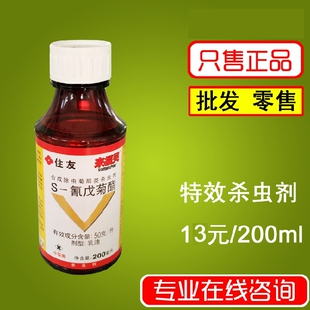 农药正品 来福灵 住友 200ml 保证正品