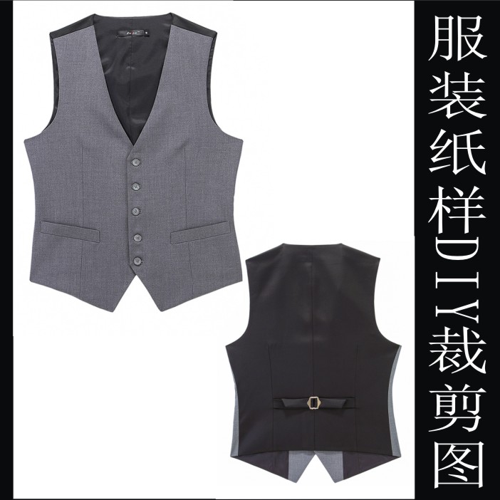 男士修身马甲纸样11实物制衣样板 服装制作马夹缝纫版型设计图纸