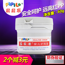 针对宝宝PP护理 新生儿护臀霜PP乐 婴儿护臀膏 屁屁乐护臀霜60g