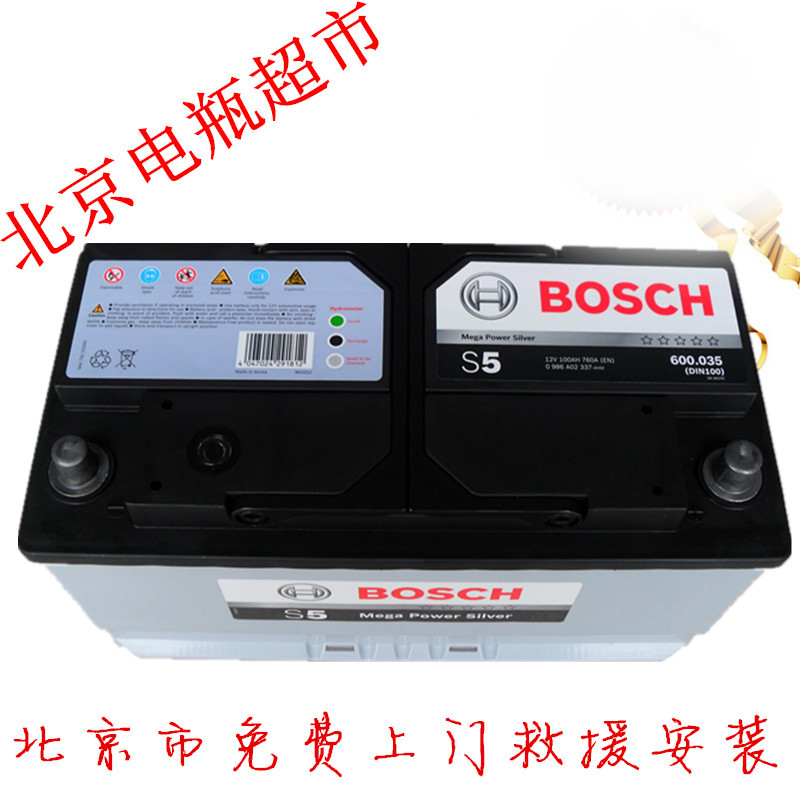 博世s5汽车蓄电池奥迪a6l/q5北京免费上门包救援电瓶135224397