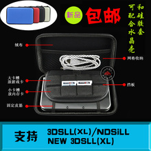 保护套配件包包 新大三硬包 3DSLL保护包3DSXL收纳包 新老通用NEW