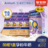 安满妈妈孕产妇营养牛奶200ml 整箱 10盒装 新西兰进口