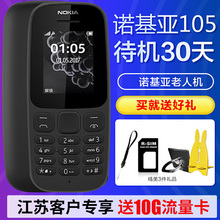 105 功能机 移动老人机直板老年小手机超长待机正品 诺基亚 Nokia