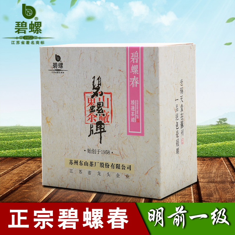 2016新茶春茶 碧螺苏州洞庭东山茶厂明前 一级碧螺春35g