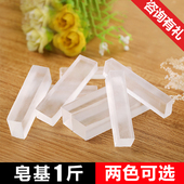 皂基纯天然植物食用白色母乳皂基原料温和无刺激透明皂基1斤