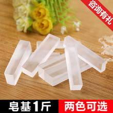 皂基纯天然植物食用白色母乳皂基原料批发温和无刺激透明皂基1斤
