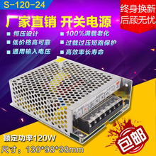 120 DC24V5A变压器直流电源S 220V转24V5A开关电源120W