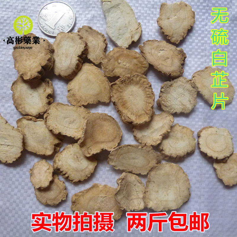 【两斤包邮】批发白芷 无硫新货 免费磨粉 可做调味品 500克特价