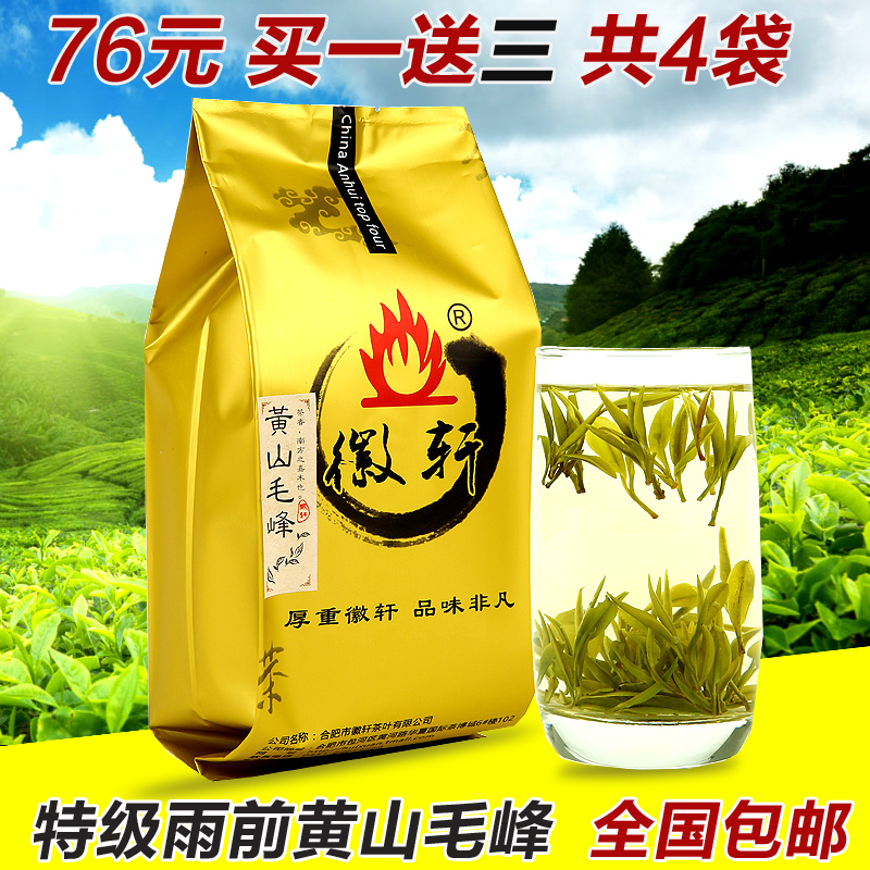 实惠装办公自饮绿茶黄山毛峰2016新茶 特级毛尖云雾散装茶叶500g